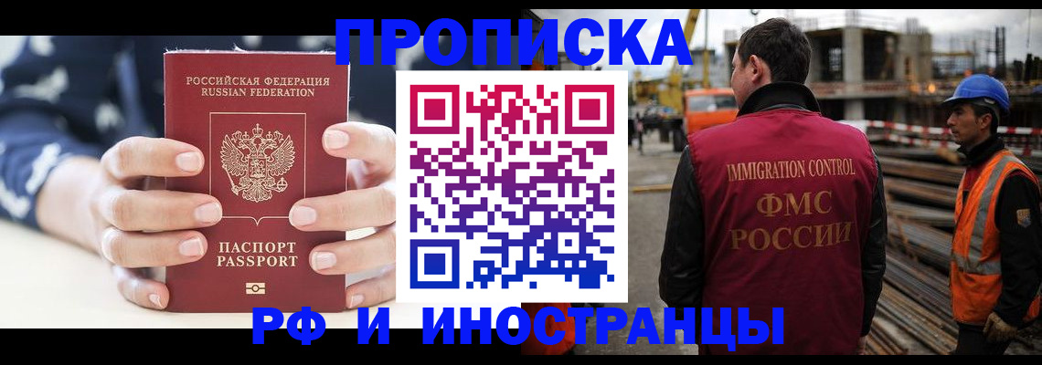 временная регистрация 2025 в Лосино-Петровском