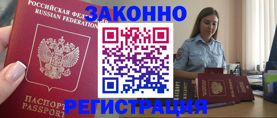 прописка иностранных граждан в Лосино-Петровском
