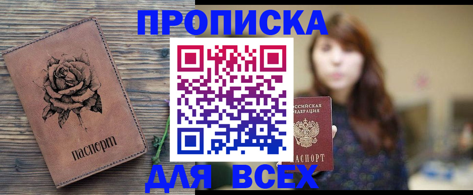 временная прописка в Лосино-Петровском