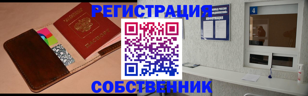 временная регистрация законно в Лосино-Петровском